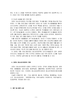 [청소년복지론 공통]복지서비스를 제공하는 기관 혹은 단체 한 곳을 본인 주변에서 찾아서, 해당 기관 혹은 단체의 인터넷 홈페이지를 방문하여 ‘실천현장 방문보고서’를 작성하시오.-3