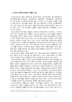 [청소년복지론 공통]복지서비스를 제공하는 기관 혹은 단체 한 곳을 본인 주변에서 찾아서, 해당 기관 혹은 단체의 인터넷 홈페이지를 방문하여 ‘실천현장 방문보고서’를 작성하시오.-4