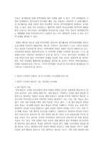 [방통대 2019-1] 봉사활동지도방법에 관해 이론적으로 정리후, 청소년교육시설의 직접방문이나 인터넷 등을 통하여 청소년봉사활동지도방법에 관한 자료를 수집하여 정리하고 평가하시오-4