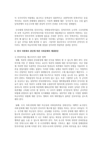 (사회문제론 B형) 한국 사회에서 분단은 어떤 식의 사회문제를 만들어냈으며 이를 해결하기 위한 노력에는 어떤 것들이 있었는지를 사례-13