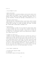 [방통대]청소년 봉사활동지도방법에 관해 이론적으로 정리한 후, 청소년교육시설의 직접방문이나 인터넷 등을 통하여 청소년봉사활동지도방법에 관한 자료를 수집하여 정리하고 평가하시오-2