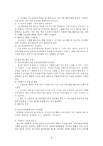 [방통대]청소년 봉사활동지도방법에 관해 이론적으로 정리한 후, 청소년교육시설의 직접방문이나 인터넷 등을 통하여 청소년봉사활동지도방법에 관한 자료를 수집하여 정리하고 평가하시오-3