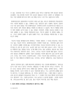 (사회문제론 C형) 현재 한국사회에서 몸과 관련된 권리들이 어떻게 해서 사회문제가 되고 있으며, 이를 사회문제로서 풀어가는 해법-11