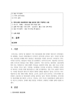(사회문제론 D형) 한국사회의 청년문제를 왜 개인의 노력으로 극복하는 것이 아니라 사회문제로서 함께 풀어가야 하는지 논하면서-2