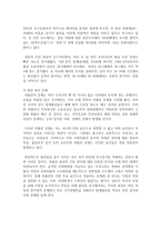 (사회문제론 D형) 한국사회의 청년문제를 왜 개인의 노력으로 극복하는 것이 아니라 사회문제로서 함께 풀어가야 하는지 논하면서-4