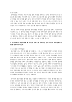(사회문제론 D형) 한국사회의 청년문제를 왜 개인의 노력으로 극복하는 것이 아니라 사회문제로서 함께 풀어가야 하는지 논하면서-5