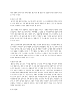 (사회문제론 D형) 한국사회의 청년문제를 왜 개인의 노력으로 극복하는 것이 아니라 사회문제로서 함께 풀어가야 하는지 논하면서-6