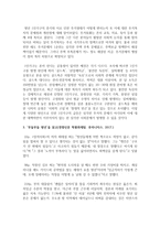 (사회문제론 D형) 한국사회의 청년문제를 왜 개인의 노력으로 극복하는 것이 아니라 사회문제로서 함께 풀어가야 하는지 논하면서-7