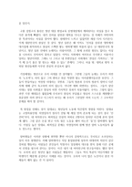 (사회문제론 D형) 한국사회의 청년문제를 왜 개인의 노력으로 극복하는 것이 아니라 사회문제로서 함께 풀어가야 하는지 논하면서-8