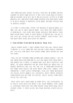 (사회문제론 D형) 한국사회의 청년문제를 왜 개인의 노력으로 극복하는 것이 아니라 사회문제로서 함께 풀어가야 하는지 논하면서-9