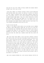 (사회문제론 D형) 한국사회의 청년문제를 왜 개인의 노력으로 극복하는 것이 아니라 사회문제로서 함께 풀어가야 하는지 논하면서-11