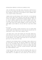 (사회문제론 D형) 한국사회의 청년문제를 왜 개인의 노력으로 극복하는 것이 아니라 사회문제로서 함께 풀어가야 하는지 논하면서-13