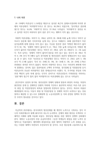 (사회문제론 D형) 한국사회의 청년문제를 왜 개인의 노력으로 극복하는 것이 아니라 사회문제로서 함께 풀어가야 하는지 논하면서-16