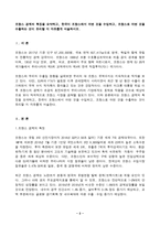 (방통대 국제경영학)프랑스 경제의 특징을 요약하고, 한국이 프랑스에서 어떤 것을 수입하고, 프랑스로 어떤 것을 수출하는 것이 유리할 지 자유롭게 서술하시오!!!-2