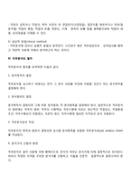 직무분석은 무엇이며 직무분석 방법의 장단점에 대해 논의하세요-4