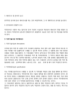 직무분석은 무엇이며 직무분석 방법의 장단점에 대해 논의하세요-5