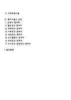 [복지후생관리] 복지후생의 의의와 원칙, 복지시설의 내용, 기업의 복지시설 운영-2
