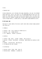 [복지후생관리] 복지후생의 의의와 원칙, 복지시설의 내용, 기업의 복지시설 운영-4