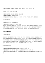[복지후생관리] 복지후생의 의의와 원칙, 복지시설의 내용, 기업의 복지시설 운영-5