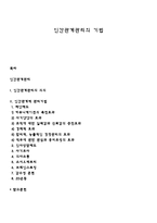 인간관계관리의 기법-1