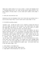 인간관계관리의 기법-4
