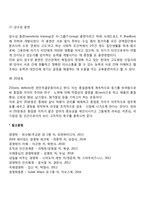 인간관계관리의 기법-7