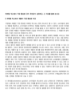 마케팅 믹스에서 가장 중요한 것이 무엇인지 선정하고, 그 이유를 말해 보시오-2