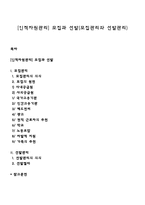 [인적자원관리] 모집과 선발(모집관리와 선발관리)-1