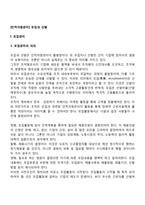 [인적자원관리] 모집과 선발(모집관리와 선발관리)-2