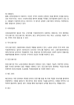 [인적자원관리] 모집과 선발(모집관리와 선발관리)-4