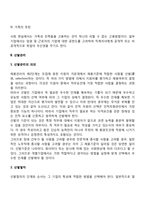 [인적자원관리] 모집과 선발(모집관리와 선발관리)-6