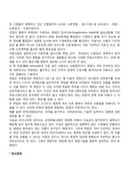 [인적자원관리] 모집과 선발(모집관리와 선발관리)-7