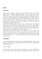 [임금관리] 임금의 의의, 임금결정요인, 임금수준관리, 임금체계관리, 임금형태관리-3