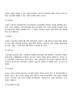 [임금관리] 임금의 의의, 임금결정요인, 임금수준관리, 임금체계관리, 임금형태관리-4