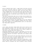 [임금관리] 임금의 의의, 임금결정요인, 임금수준관리, 임금체계관리, 임금형태관리-6