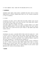 [임금관리] 임금의 의의, 임금결정요인, 임금수준관리, 임금체계관리, 임금형태관리-7