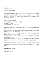 [재무계획과 자본조달] 단기재무계획과 자본조달, 장기재무계획의 의의와 형태, 장기자본조달-2