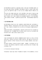 [재무계획과 자본조달] 단기재무계획과 자본조달, 장기재무계획의 의의와 형태, 장기자본조달-3