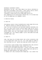 [재무계획과 자본조달] 단기재무계획과 자본조달, 장기재무계획의 의의와 형태, 장기자본조달-4