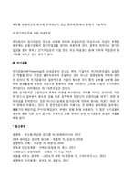 [재무계획과 자본조달] 단기재무계획과 자본조달, 장기재무계획의 의의와 형태, 장기자본조달-5
