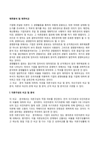 재무분석 및 재무비교(자본구성의 비교분석, 자산구성의 비교분석, 자본과 자산의 관계 비교분석, 손익 비교분석, 이익도표)-2