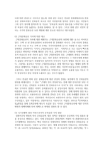 (숲과삶 A형) 영국의 내셔널트러스트 운동의 배경과 의의에 대해 설명하고, 우리나라의 자연유산 보전(호)을 위한 트러스트 운동의 배경과 내용-8