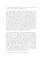 (숲과삶 A형) 영국의 내셔널트러스트 운동의 배경과 의의에 대해 설명하고, 우리나라의 자연유산 보전(호)을 위한 트러스트 운동의 배경과 내용-9