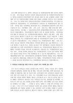 (숲과삶 A형) 영국의 내셔널트러스트 운동의 배경과 의의에 대해 설명하고, 우리나라의 자연유산 보전(호)을 위한 트러스트 운동의 배경과 내용-10