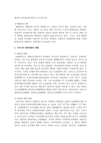 (생명과 환경 공통) 태양광발전이 환경을 파괴한다는 여러 주장과 그것이 사실인지 여부에 대해 조사해보시오-3