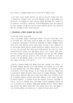(생명과 환경 공통) 태양광발전이 환경을 파괴한다는 여러 주장과 그것이 사실인지 여부에 대해 조사해보시오-9