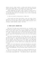세계의정치와경제2B) 교재4장 내용참조하여 박정희정부의 경제정책이 미국식자유시장 자본주의와 어떤점에서 유사했고 달랐는지를 검토 그 공과 논의해 보시오0k-7