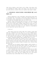 사회복지행정론4공통) 한국사회복지행정역사를 요약하시오 1990년대이후 우리나라 사회복지기관에서 사회복지행정수요가 촉발된 요인과 사례를 발굴설명하시오0k-4