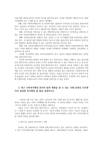 사회복지행정론4공통) 한국사회복지행정역사를 요약하시오 1990년대이후 우리나라 사회복지기관에서 사회복지행정수요가 촉발된 요인과 사례를 발굴설명하시오0k-7