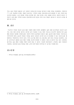 방통대(18학년도 1학기) 숲과삶(B형) 훼손된 숲길을 조사하여 사진을 찍고 훼손 유형 별로 구분하여 설명 대응방안-6